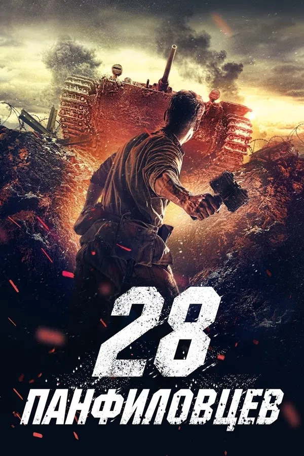 Poster phim 28 Cảm Tử Quân trên Xem Phim Fun
