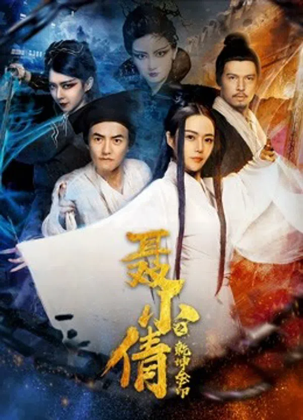 Poster phim Ấn Vàng Càn Khôn Của Niết Tiểu Sảnh trên Xem Phim Fun