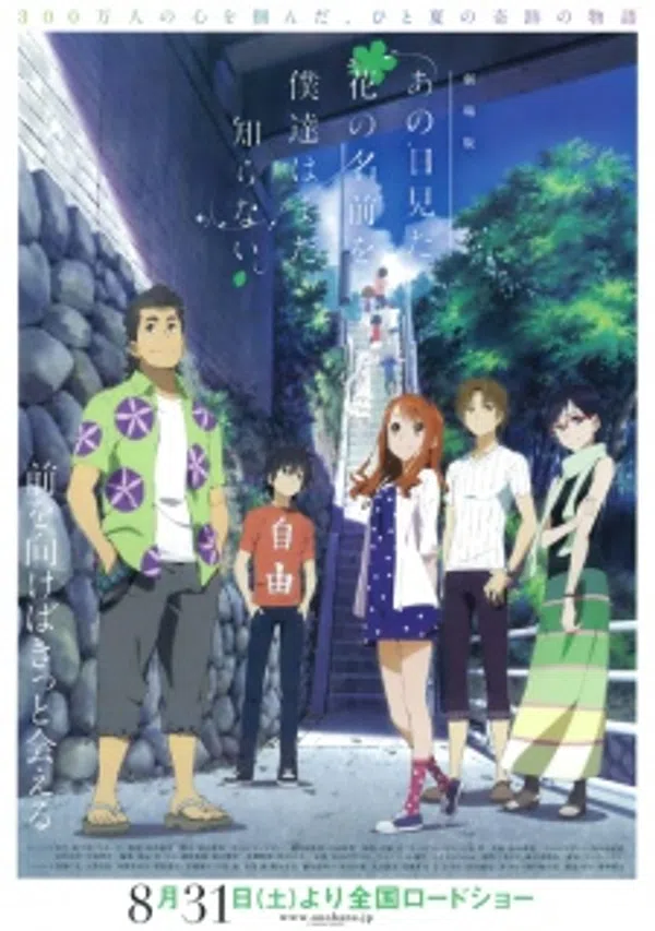 Xem Phim Ano Hi Mita Hana no Namae wo Bokutachi wa Mada Shiranai. Movie Vietsub HD Online