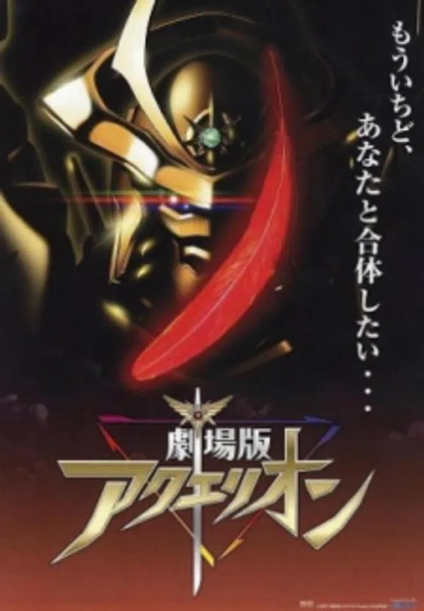 Xem Phim Aquarion Movie: Ippatsu Gyakuten-hen Vietsub HD Online
