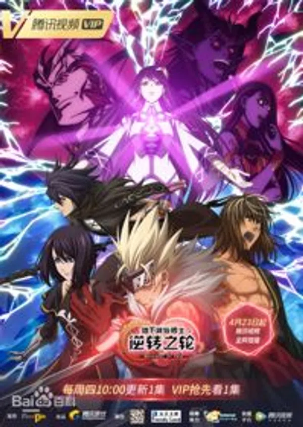 Poster phim Arad: Gyakuten no Wa trên Xem Phim Fun