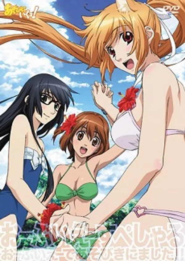 Xem Phim Asobi ni Iku yo!: Asobi ni Oide - Owari Vietsub HD Online