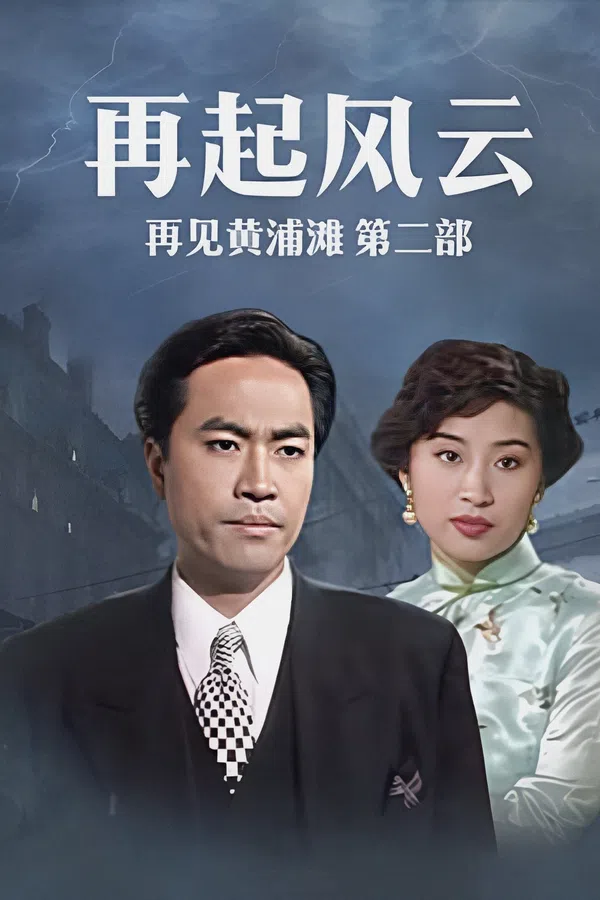 Xem Phim Bá Chủ Bến Thượng Hải 2 Vietsub HD Online