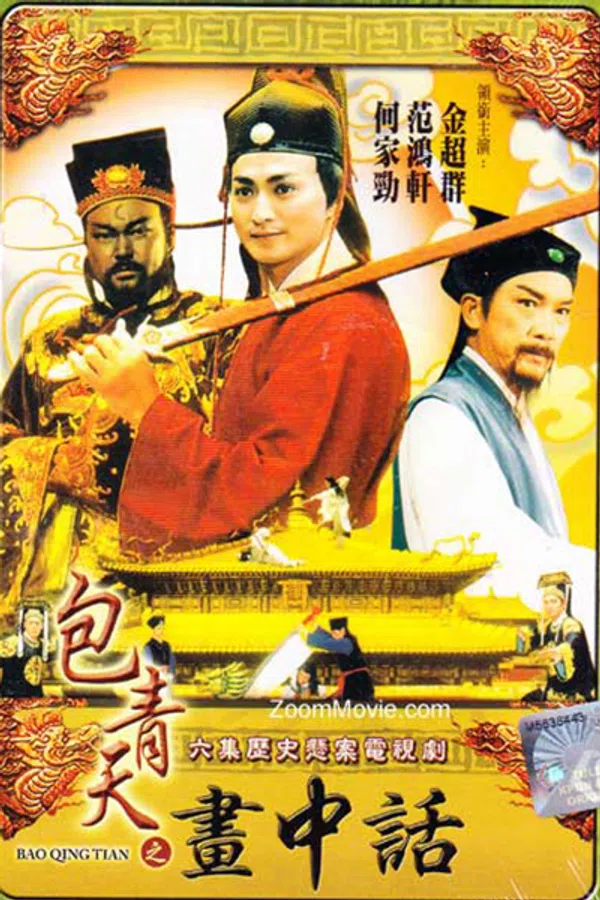 Poster phim Bao Thanh Thiên 1993 (Phần 9) trên Xem Phim Fun