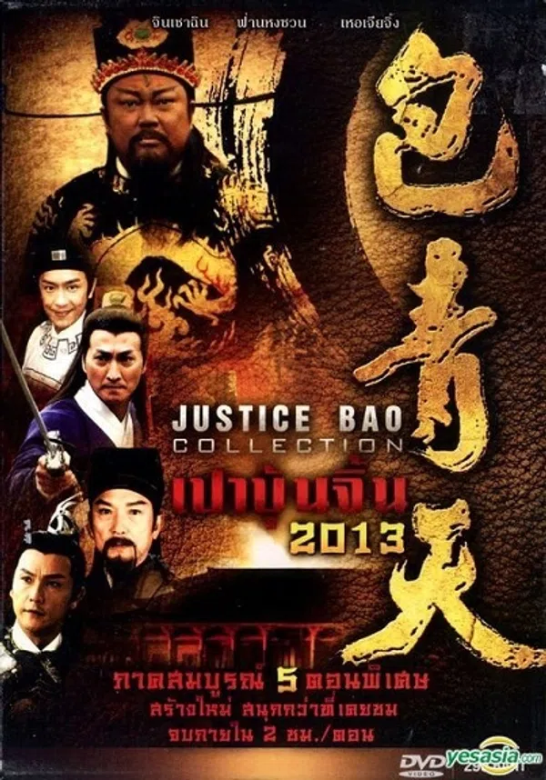 Poster phim Bao Thanh Thiên trên Xem Phim Fun