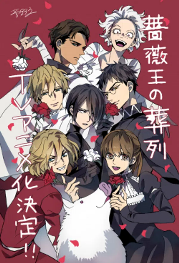 Poster phim Baraou no Souretsu trên Xem Phim Fun
