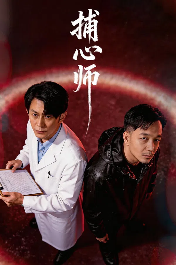 Xem Phim Bẫy Tâm (Bộ Tâm Sư) Vietsub HD Online