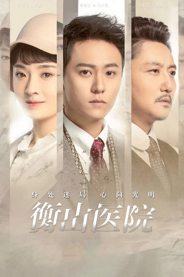Xem Phim Bệnh viện Hằng Sơn Vietsub HD Online