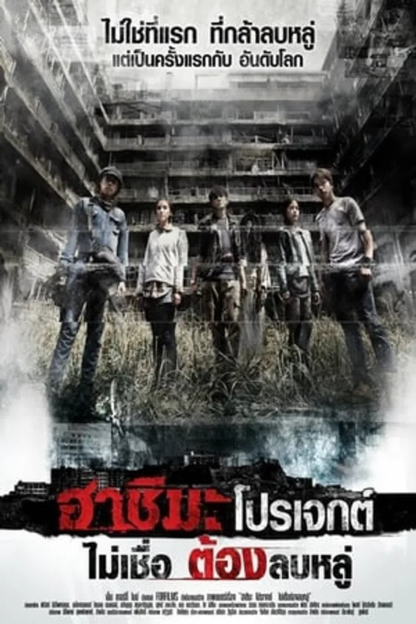 Xem Phim Bí Ẩn Đảo Hashima Vietsub HD Online