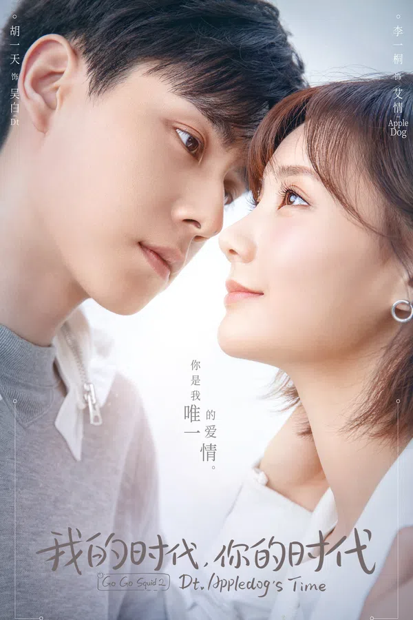 Xem Phim Cá Mực Hầm Mật 2: Thân Ái Chí Ái Vietsub HD Online