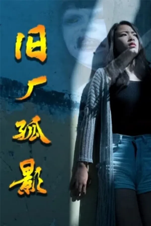 Xem Phim Cái Bóng Trong Một Nhà Máy Cũ Vietsub HD Online