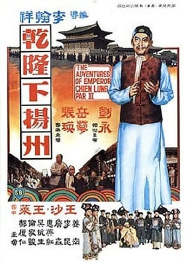 Poster phim Càn Long Du Dương Châu trên Xem Phim Fun