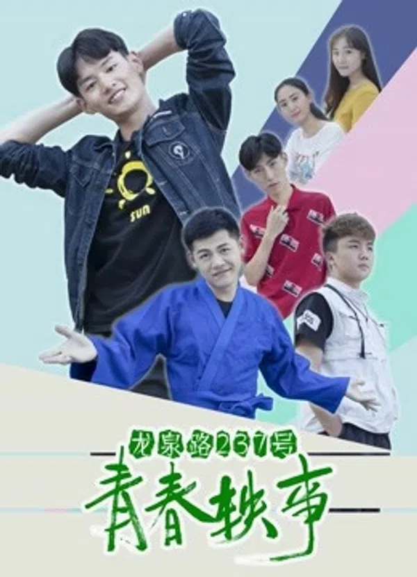 Poster phim Câu chuyện về đường Long Quan số 237 trên Xem Phim Fun