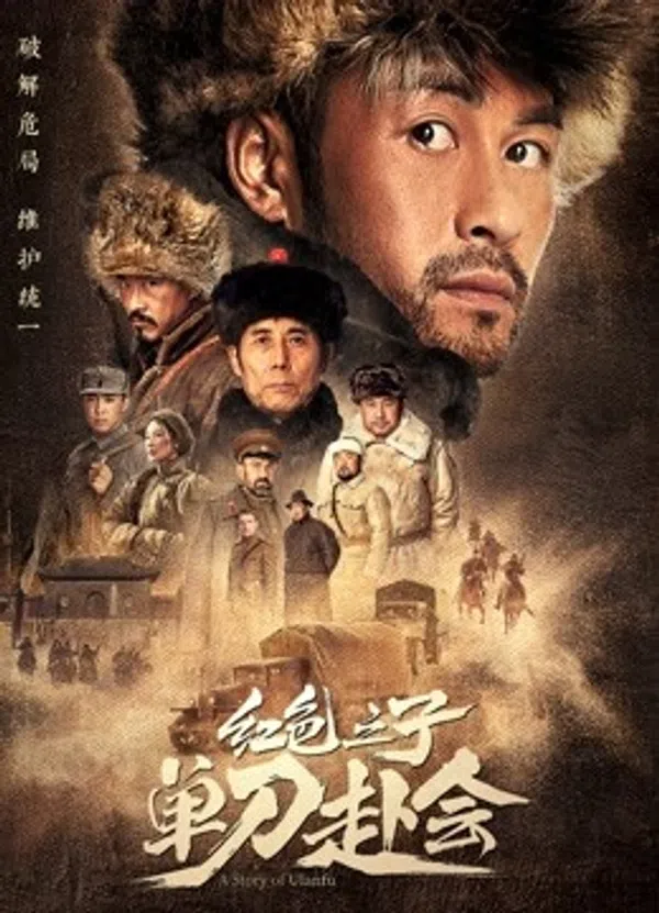 Poster phim Câu chuyện về Ulanfu trên Xem Phim Fun