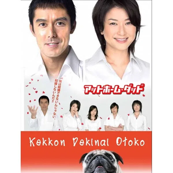 Poster phim Chàng trai không thể kết hôn (Phần 1) trên Xem Phim Fun