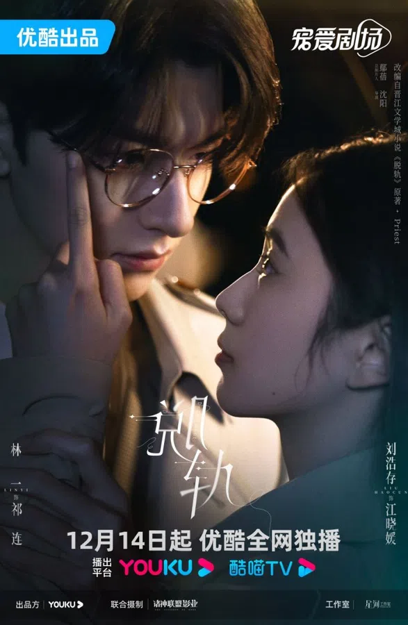 Xem Phim Chệch Quỹ Đạo - Ly Tâm Lực Vietsub HD Online