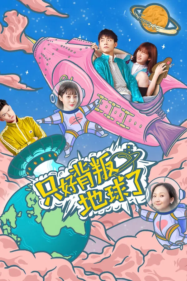 Xem Phim Chỉ có thể phản bội thế giới Vietsub HD Online