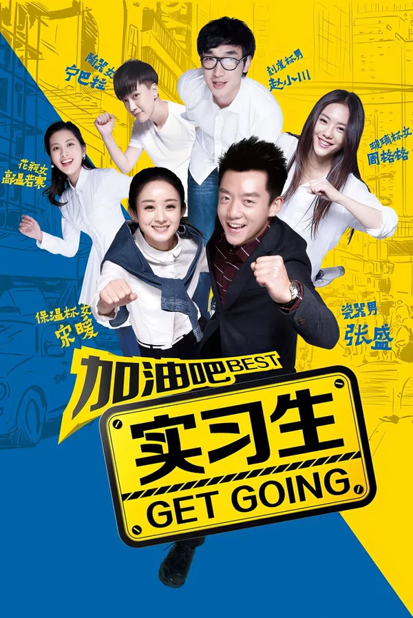 Poster phim Cố lên thực tập sinh trên Xem Phim Fun