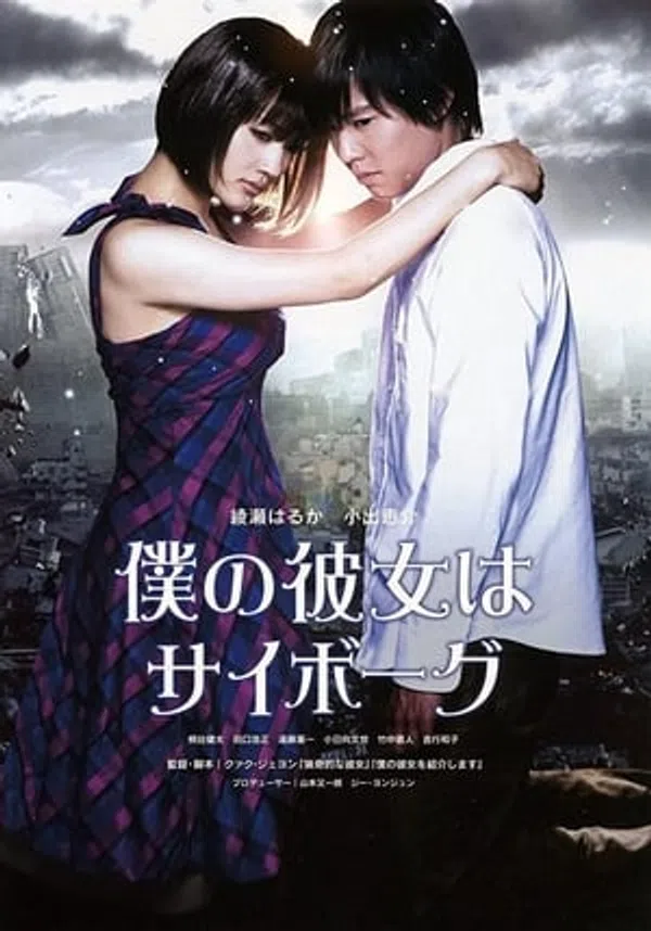 Xem Phim Cô Người Máy Của Tôi Vietsub HD Online