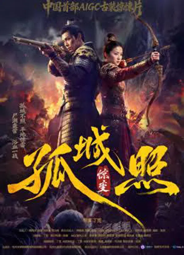 Poster phim Cô Thành Chiếu: Kinh Biến trên Xem Phim Fun