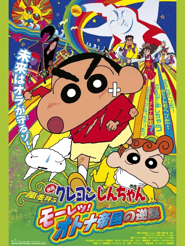 Poster phim Crayon Shin-chan : Cơn Bão Hung Hăng Vẫy Gọi - Cuộc Phản Công Của Đế Chế Người Lớn trên Xem Phim Fun