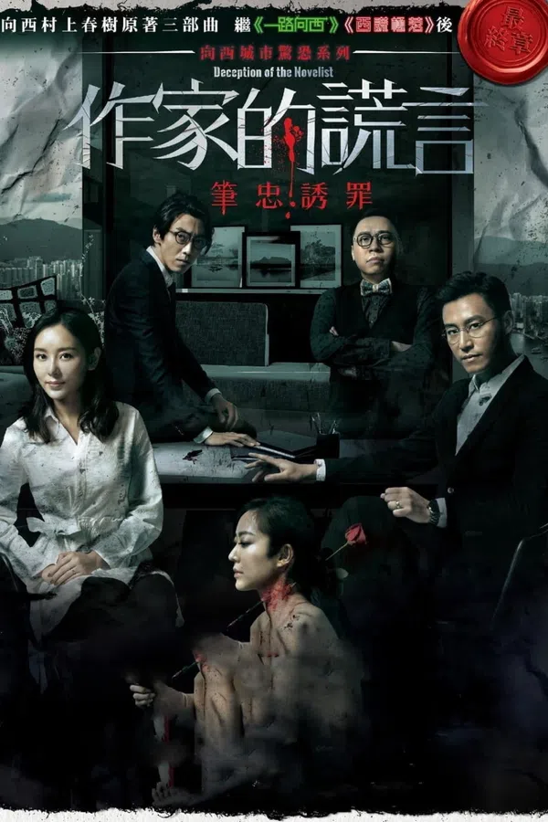 Xem Phim Cuộc Tình Gian Dối Vietsub HD Online