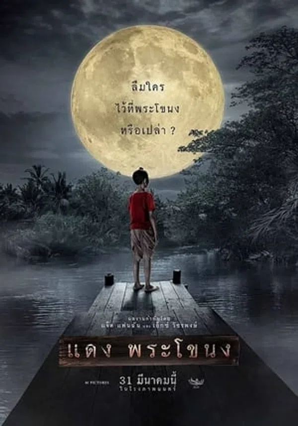 Poster phim Daeng: Hậu Duệ "Tình Người Duyên Ma" trên Xem Phim Fun