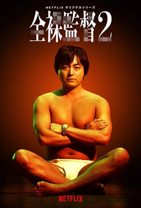 Xem Phim Đạo diễn trần trụi (Phần 2) Vietsub HD Online