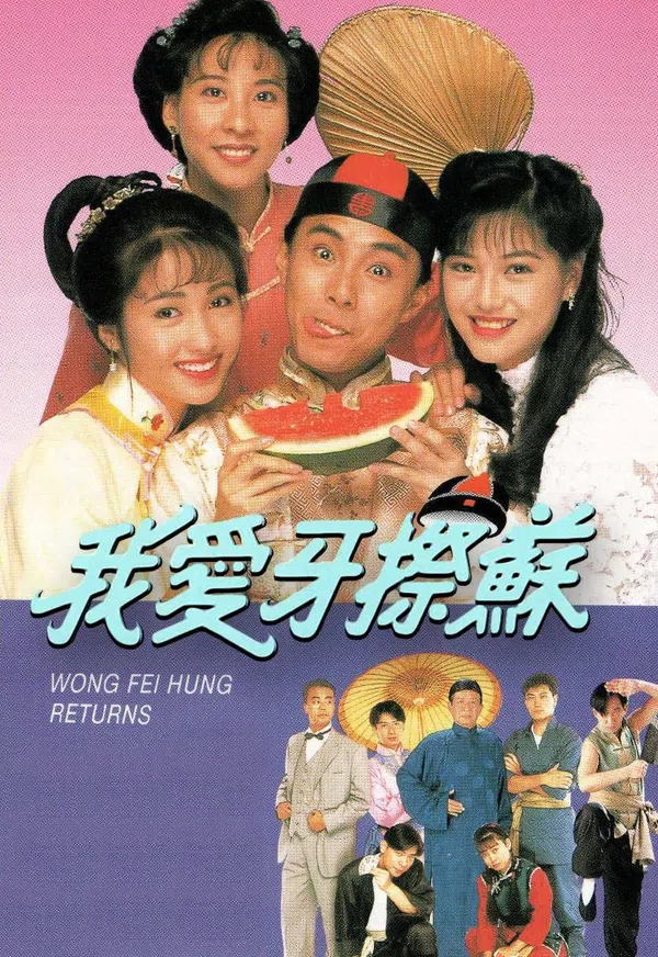 Xem Phim Đệ Tử Hoàng Phi Hồng Vietsub HD Online