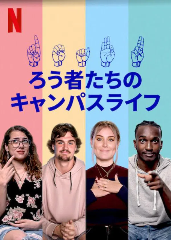 Xem Phim Deaf U: Đại học cho người điếc Vietsub HD Online