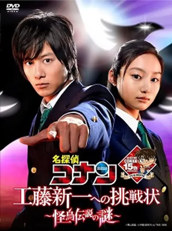Xem Phim Detective Conan: Kudo Shinichi e no Chousenjou Kaicho Densetsu no Nazo Vietsub HD Online