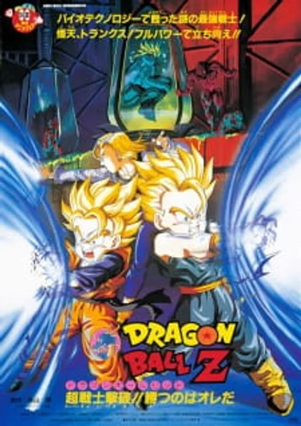 Xem Phim Dragon Ball Z Movie 11: Super Senshi Gekiha!! Katsu no wa Ore da Vietsub HD Online
