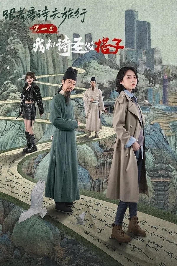 Poster phim Du Hành Cùng Thơ Đường 1: Thánh Thơ Là Bạn Đồng Hành Của Tôi trên Xem Phim Fun