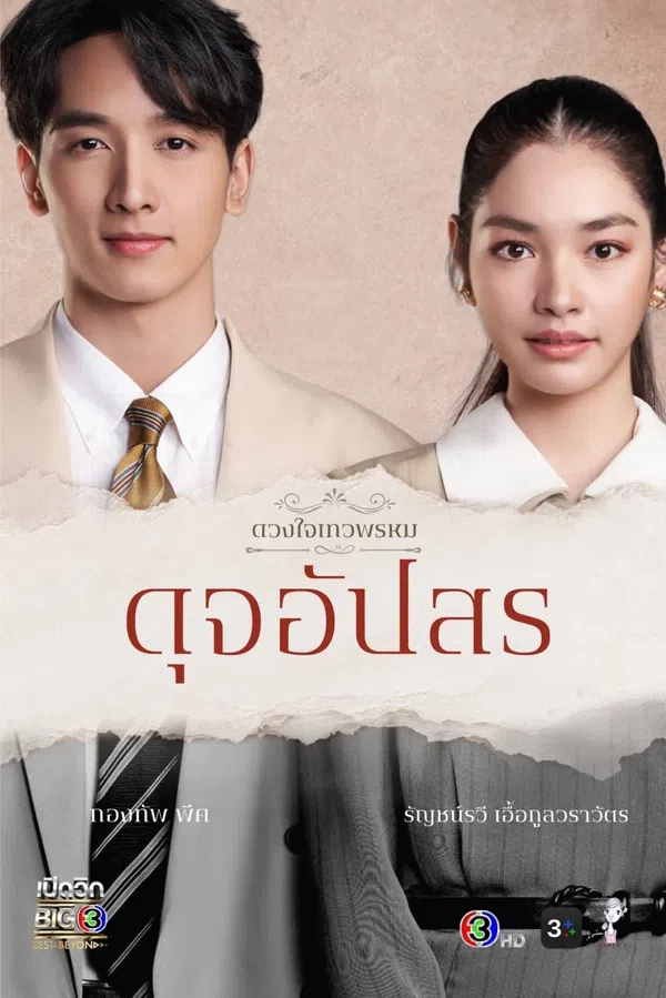 Xem Phim Duang Jai Dhevaprom (Phần 4) Vietsub HD Online
