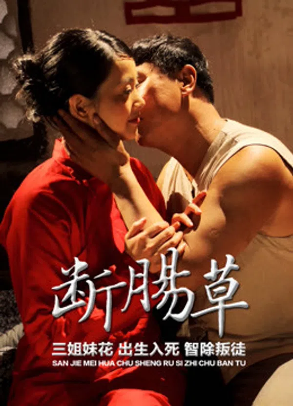 Xem Phim Gelsemium Elegans Vietsub HD Online