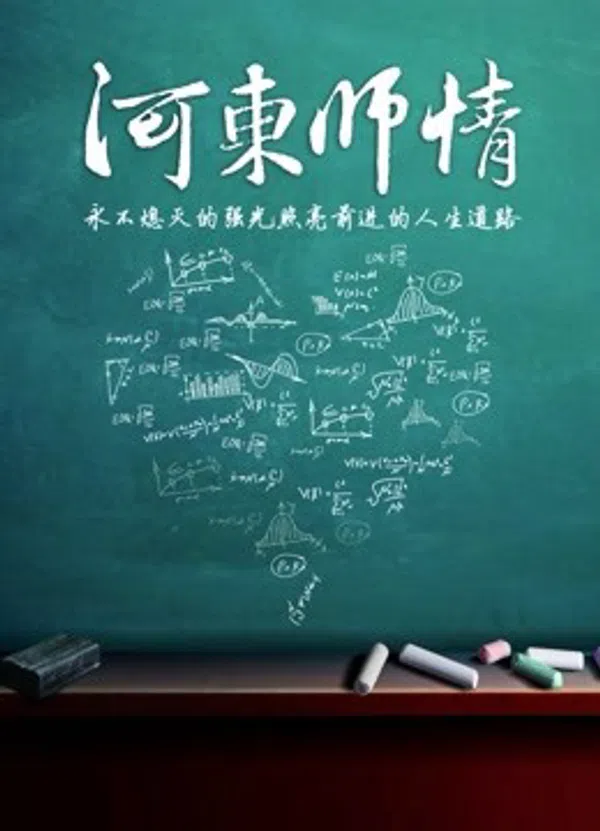 Xem Phim Giáo Viên Hedong Vietsub HD Online