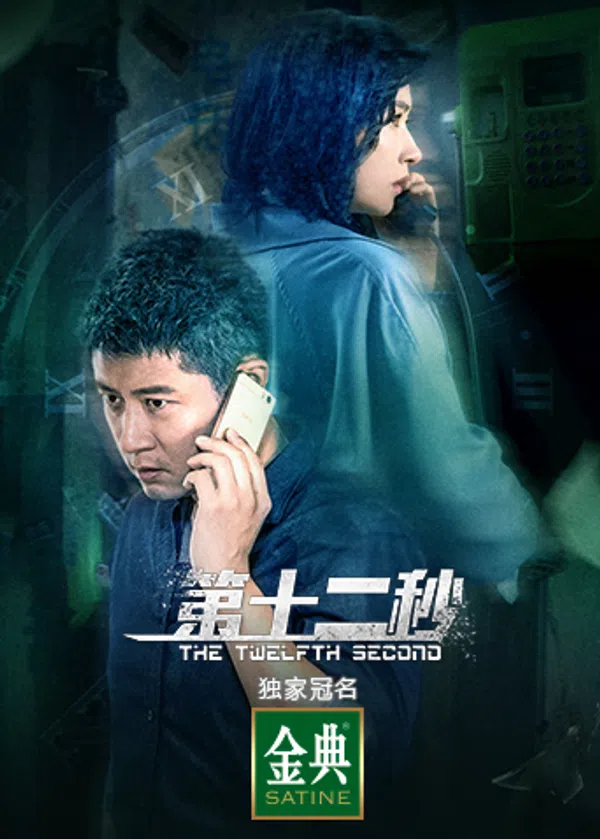 Xem Phim Giây Thứ Mười Hai Vietsub HD Online