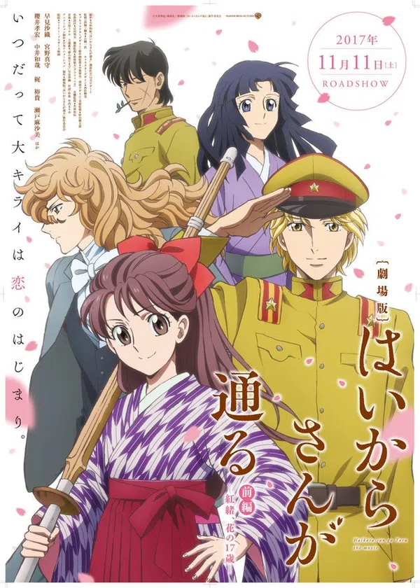 Poster phim Haikara-san ga Tooru Movie 1: Benio, Hana no 17-sai trên Xem Phim Fun