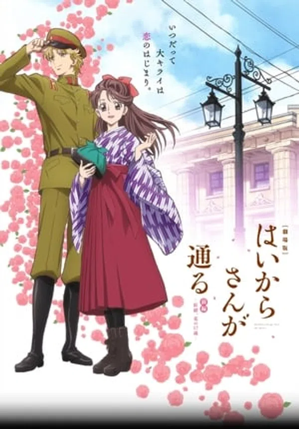 Xem Phim Haikara-san Phần 1: Benio, bông hoa 17 tuổi Vietsub HD Online