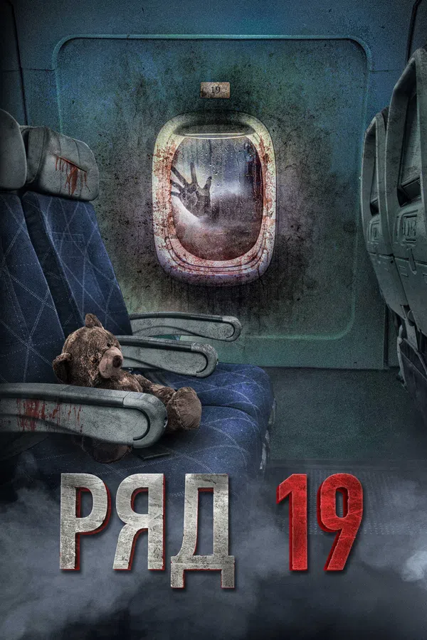Xem Phim Hàng Ghế 19 Vietsub HD Online