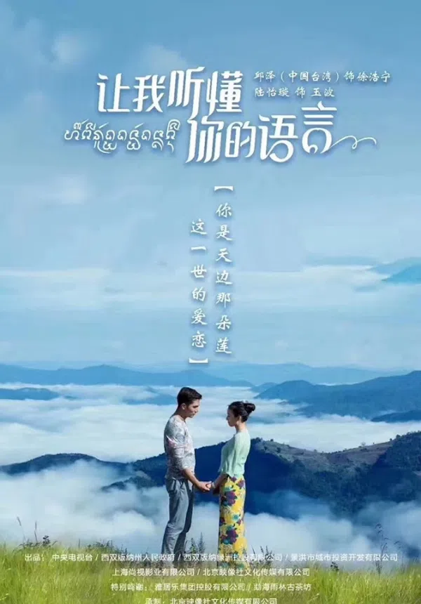 Xem Phim Hãy Để Anh Hiểu Tiếng Nói Em Vietsub HD Online