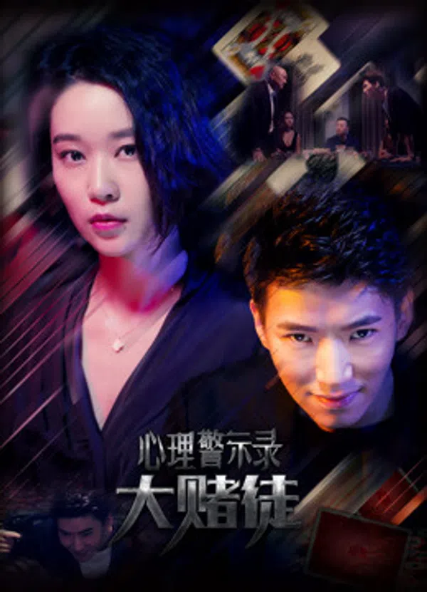 Xem Phim Hồ sơ cảnh báo tâm lý: Con bạc Vietsub HD Online