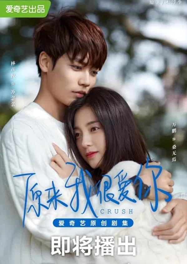 Xem Phim Hóa Ra Em Rất Yêu Anh Vietsub HD Online