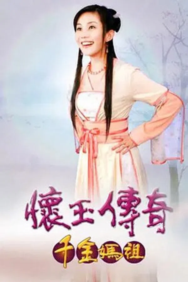 Xem Phim Hoài Ngọc Truyền Kỳ Vietsub HD Online
