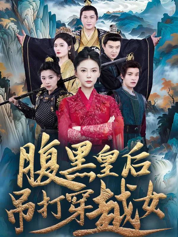 Poster phim Hoàng Hậu Thâm Hiểm Đánh Bại Cô Gái Xuyên Không trên Xem Phim Fun