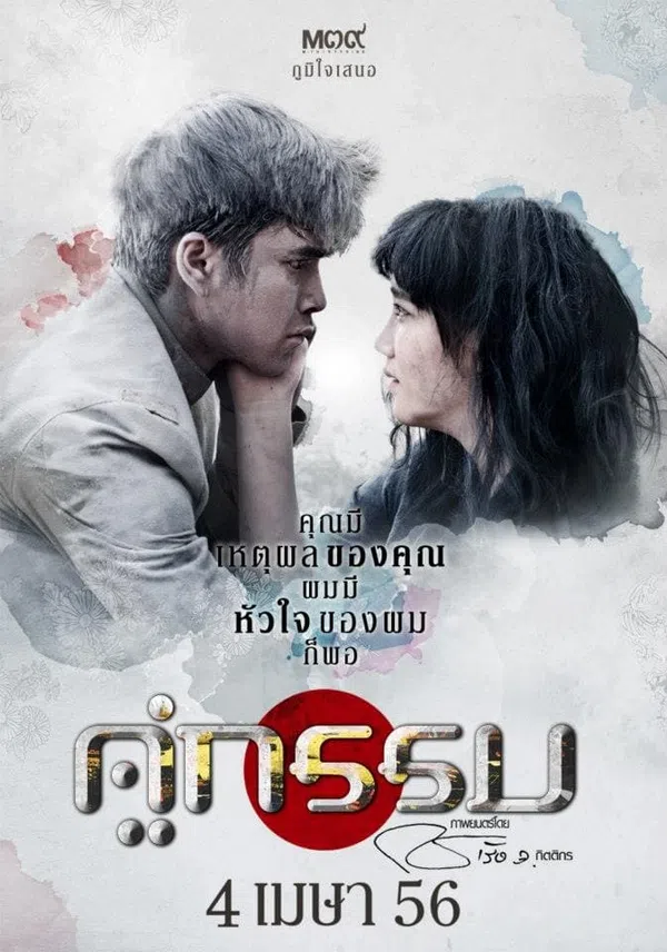 Poster phim Hoàng Hôn Trên Sông Chao Phraya trên Xem Phim Fun