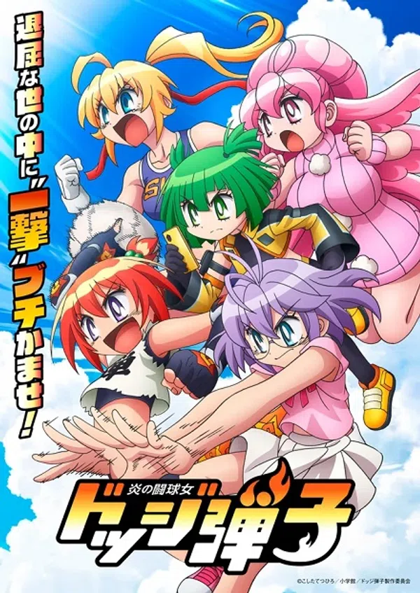 Poster phim Honoo no Toukyuujo: Dodge Danko trên Xem Phim Fun