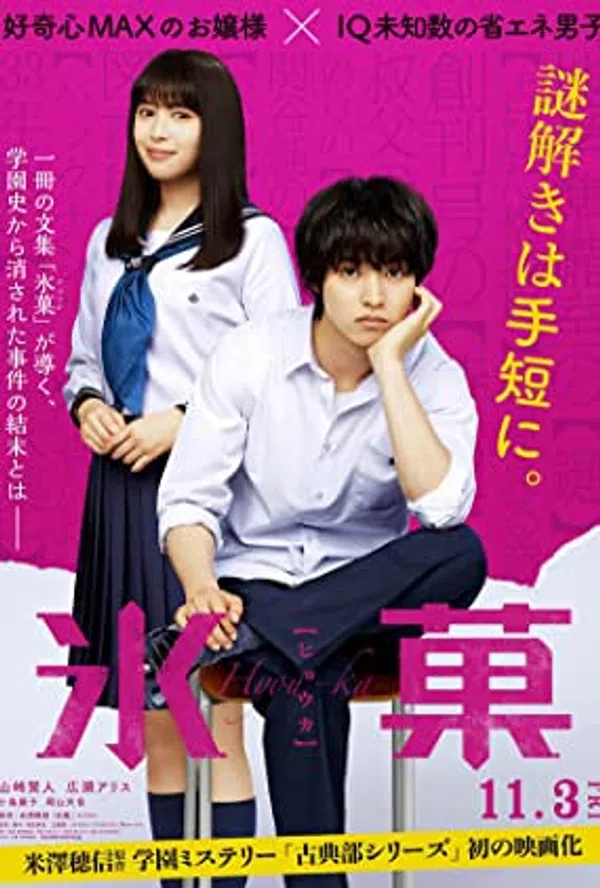 Xem Phim Hyouka: Forbidden Secrets Vietsub HD Online