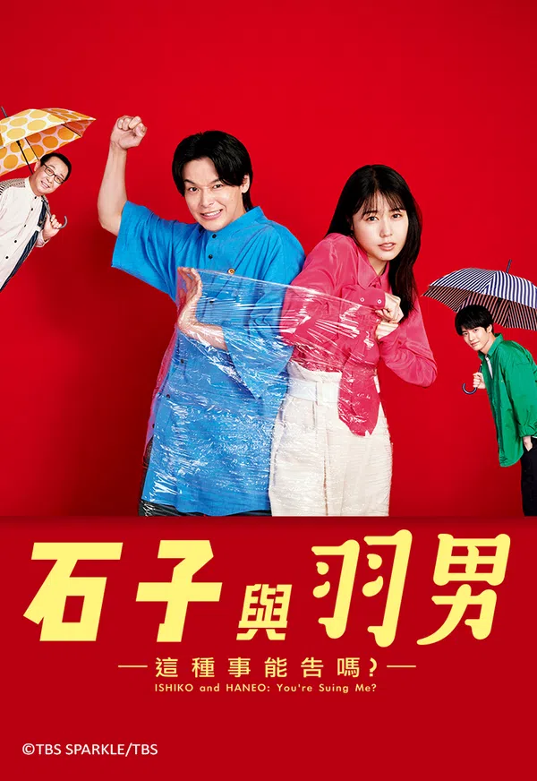 Xem Phim ISHIKO và HANEO: Bạn kiện tôi đấy à? Vietsub HD Online