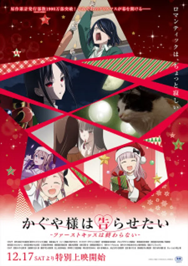 Poster phim Kaguya-sama: Cuộc chiến tỏ tình - Nụ hôn đầu không hồi kết trên Xem Phim Fun
